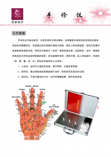 嘿嘿视频在线观看手诊仪
