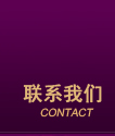 联系嘿嘿视频在线观看