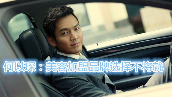 何以琛：美容嘿嘿连载APP嘿嘿视频污版选择不将就