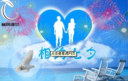 七夕嘿嘿视频在线观看喊你一起美美哒