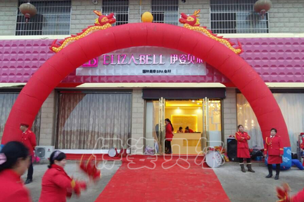 邵阳美容院开业，祝开店有喜生意兴隆