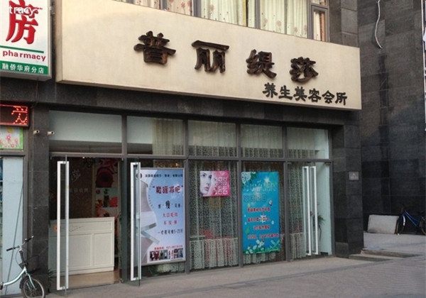 世界那么大 我只想去美容院