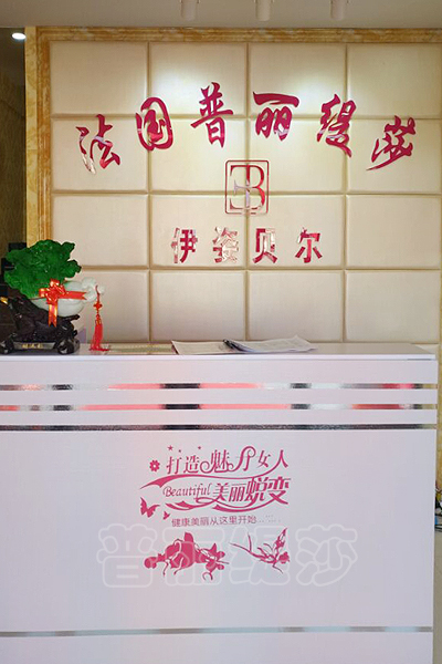 山西嘿嘿视频在线观看家庭式美容养生馆喜庆开业