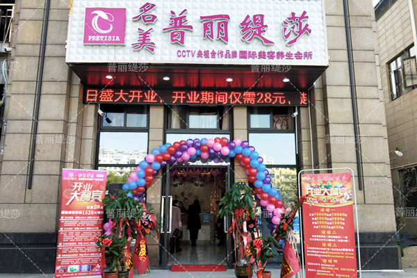 幸福起航，祝汉阳嘿嘿视频在线观看美容院开业大吉