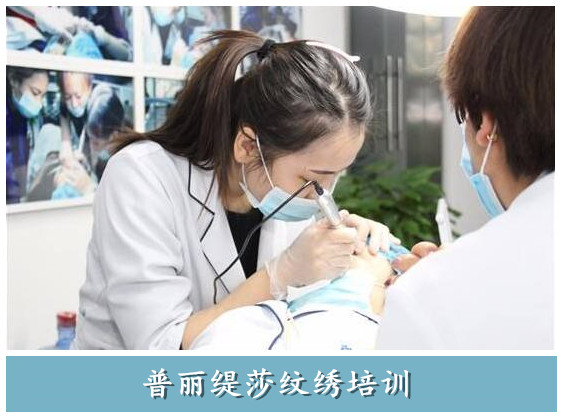 想学纹绣是去店里呢，还是去美容学校培训好