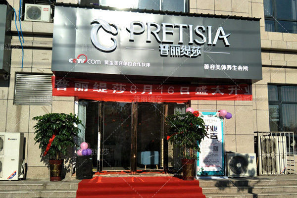 嘿嘿视频在线观看美容新店坐落丰亨豫大平顶山 嘿嘿视频在线观看美容新店坐落丰亨豫大平顶山