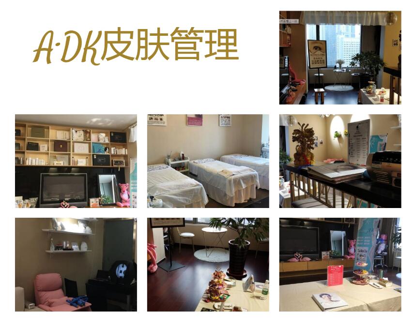 A·DK美容连锁嘿嘿连载APP店