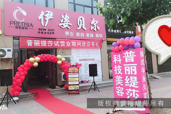 伊姿贝尔河南鹤壁美容院试营业，进店有礼哦