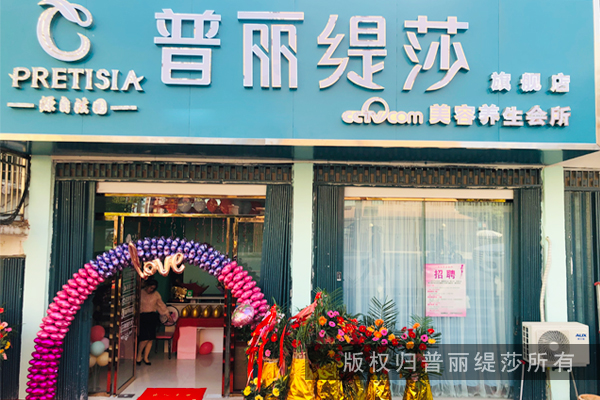 嘿嘿视频在线观看美容养生会所于南昌进贤县正式开启了魅力之旅
