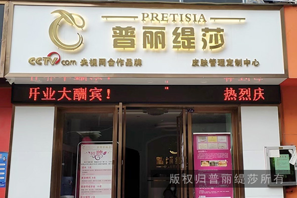 深圳嘿嘿视频在线观看皮肤管理定制中心开业 专注打造女性之美